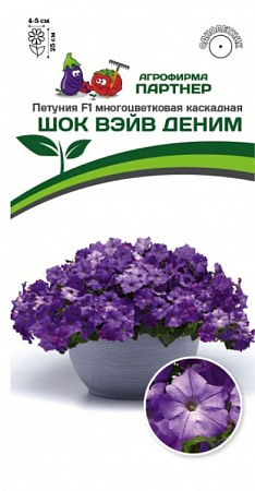 Петуния Шок Вэйв Деним F1 5шт, многоцветковая, каскадная (Партнер) - "Наш сад"