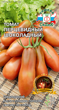 Томат Перцевидный Шоколадный 0,05гр (Седек) фото Томат Перцевидный Шоколадный 0,05гр (Седек) - "Наш сад"