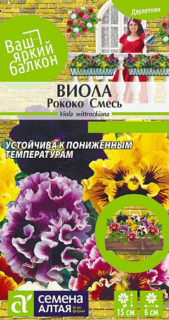 Виола Рококо 0,05гр, смесь (Семена Алтая) фото Виола Рококо 0,05гр, смесь (Семена Алтая) - "Наш сад"