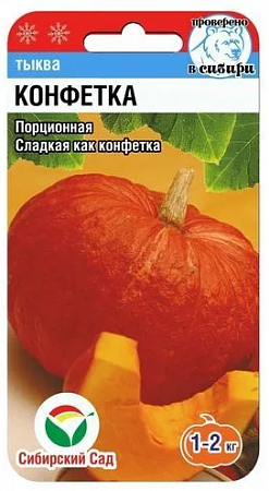 Тыква Конфетка 5шт (Сибирский Сад) - "Наш сад"