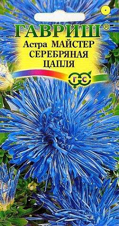 Астра Майстер Серебряная Цапля 0,3гр (Гавриш) - "Наш сад"
