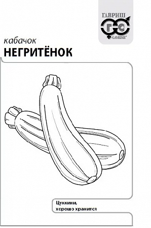 Кабачок Негритенок 1гр, евро отв. (Гавриш) Б/п - "Наш сад"