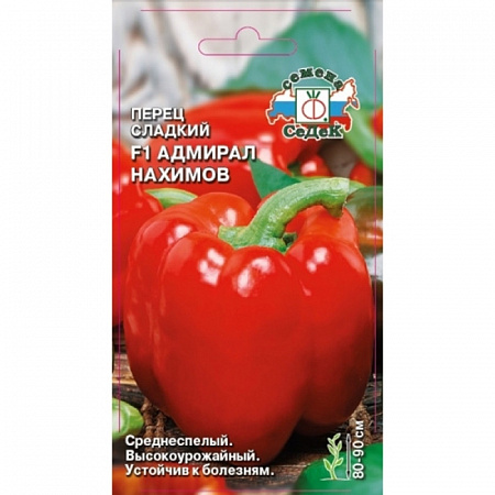 Перец Адмирал Нахимов F1 0,1гр, сладкий (Седек) - "Наш сад"