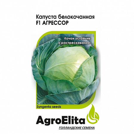 Капуста б/к Агрессор F1 10шт (Агроэлита) - "Наш сад"
