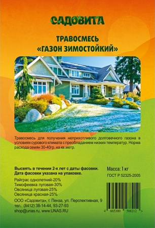 Газонная травосмесь ГАЗОН ЗИМОСТОЙКИЙ (Садовита) 1кг - "Наш сад"