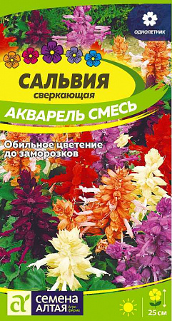Сальвия Акварель смесь 0,1гр, сверкающая (Семена Алтая) - "Наш сад"