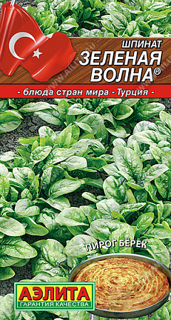Шпинат Зеленая Волна 3гр (Аэлита) - "Наш сад"
