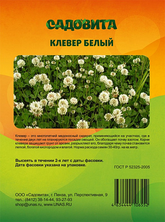 Клевер Белый ползучий 1кг, ВЕСОВОЙ (Садовита) фото Клевер Белый ползучий 1кг, ВЕСОВОЙ (Садовита) - "Наш сад"
