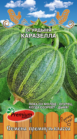 Огурдыня Каразелла 5шт (Премиум Сидс) фото Огурдыня Каразелла 5шт (Премиум Сидс) - "Наш сад"