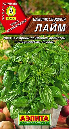 Базилик Лайм 0,2гр, овощной (Аэлита)  - "Наш сад"