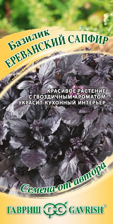 Базилик Ереванский Сапфир 0,3гр, фиолетовый (Гавриш) - "Наш сад"