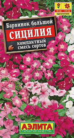 Барвинок Сицилия 0,1гр смесь окрасок (Аэлита)  - "Наш сад"