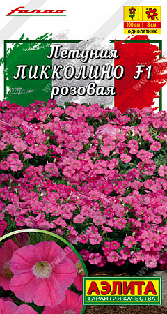 Петуния Пикколино F1 Розовая 5шт (Аэлита)  - "Наш сад"