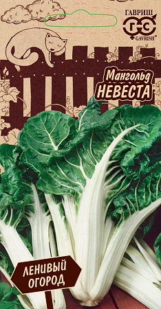 Мангольд Невеста 2гр (Гавриш) - "Наш сад"