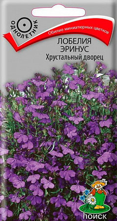 Лобелия Хрустальный Дворец 0,1гр, эринус (Поиск) - "Наш сад"