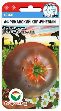 Томат Африканский Коричневый 20шт (Сибирский Сад) - "Наш сад"