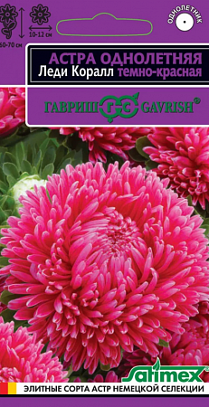Астра Леди Коралл Темно-Красная 0,05гр (Гавриш) - "Наш сад"