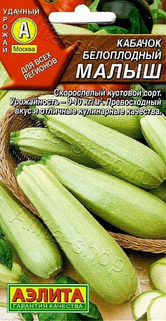 Кабачок Малыш 2гр (Аэлита) фото Кабачок Малыш 2гр (Аэлита) - "Наш сад"