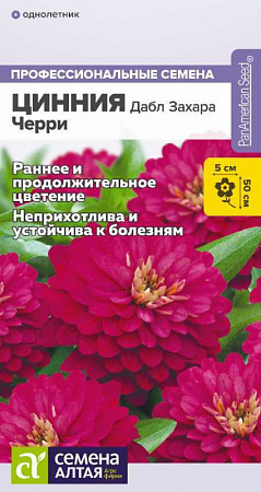 Цинния Дабл Захара Черри 5шт (Семена Алтая) фото Цинния Дабл Захара Черри 5шт (Семена Алтая) - "Наш сад"